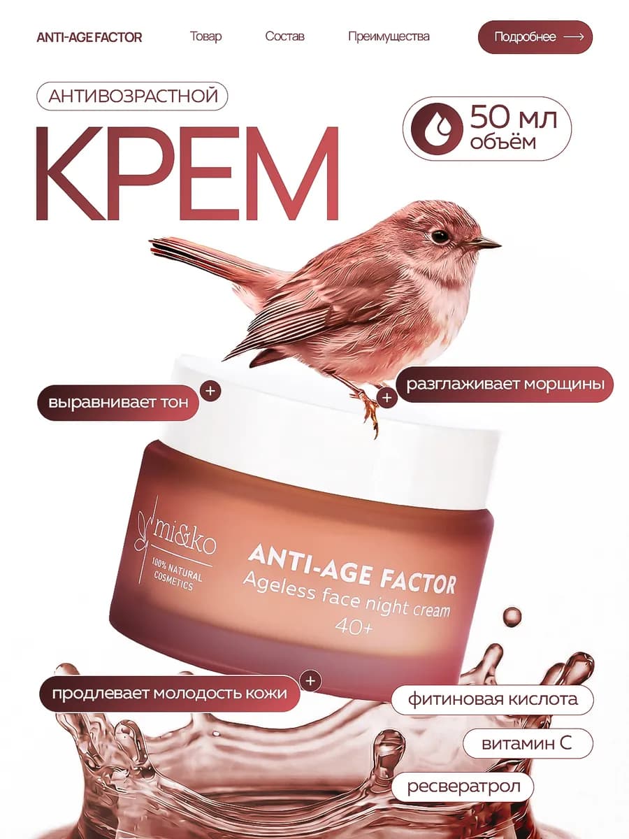 Омолаживающий анти-эйдж крем для лица от морщин ANTI-AGE FAC…