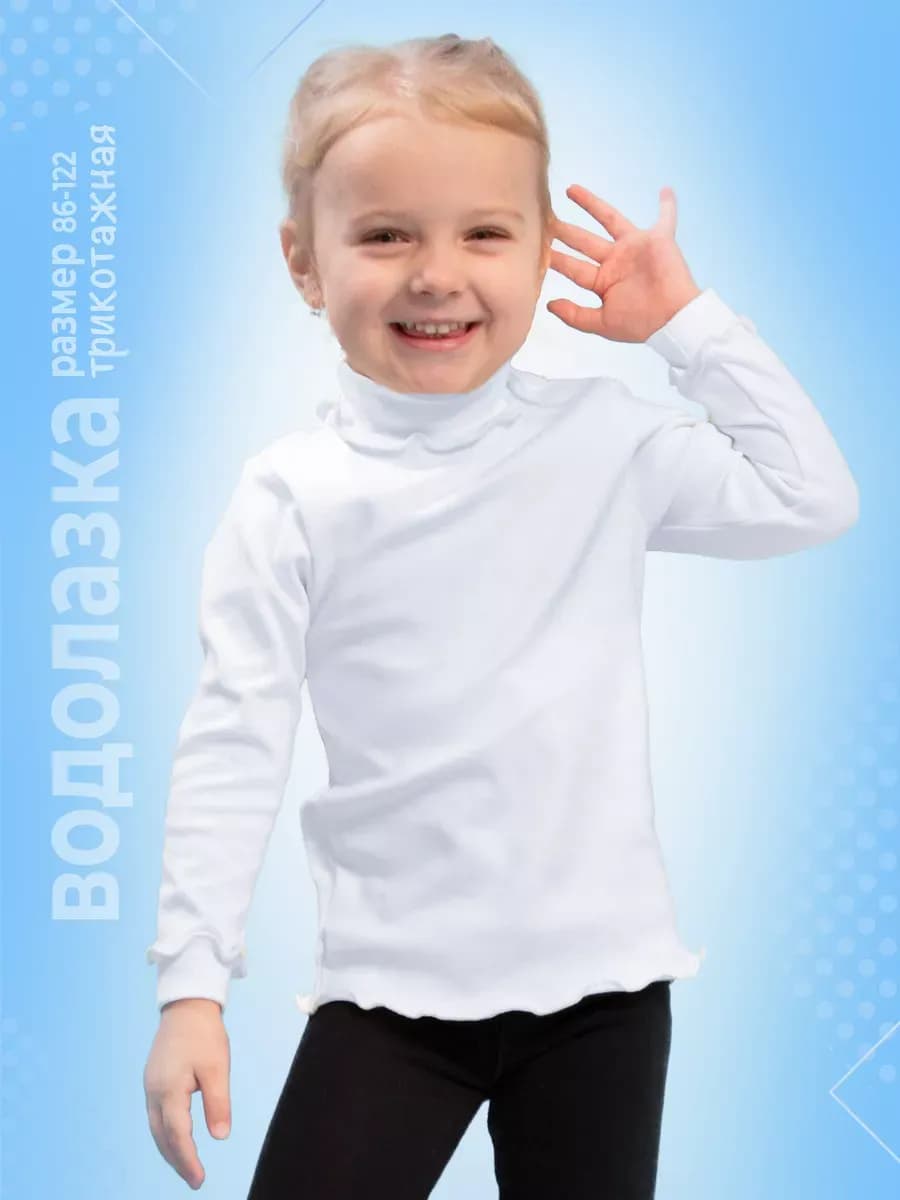 Водолазка детская школьная нарядная для девочки