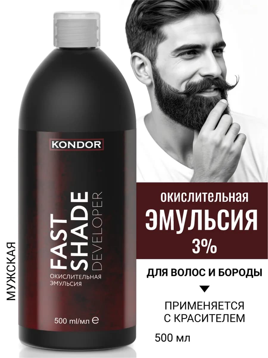 Оксид 3% для окрашивания волос FAST SHADE 500 мл
