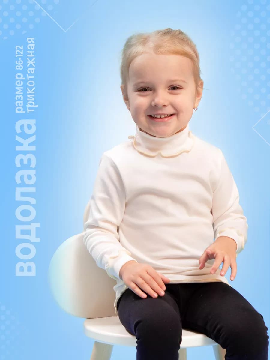Водолазка детская школьная нарядная для девочки