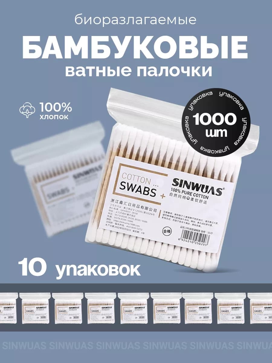 Бамбуковые ватные палочки - фото 1