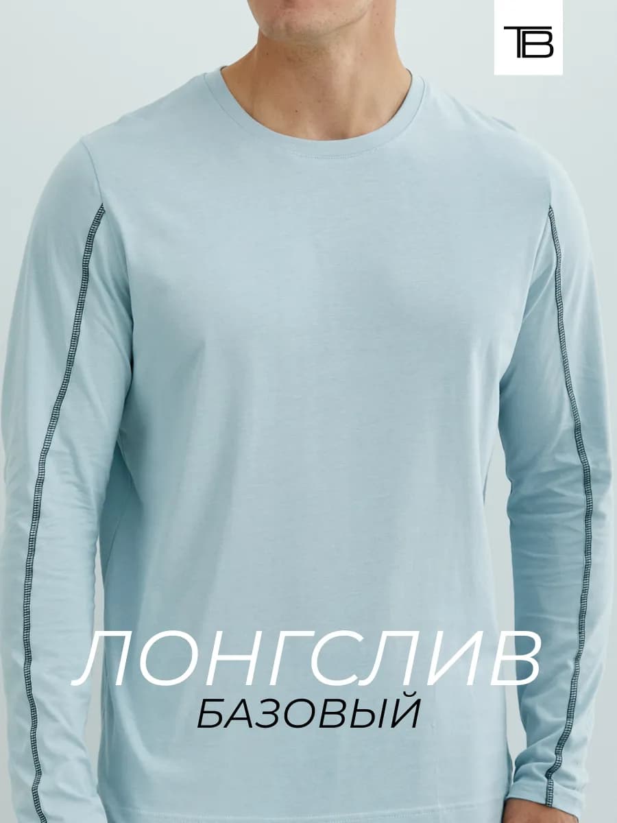 Лонгслив мужской футболка из 100% хлопка
