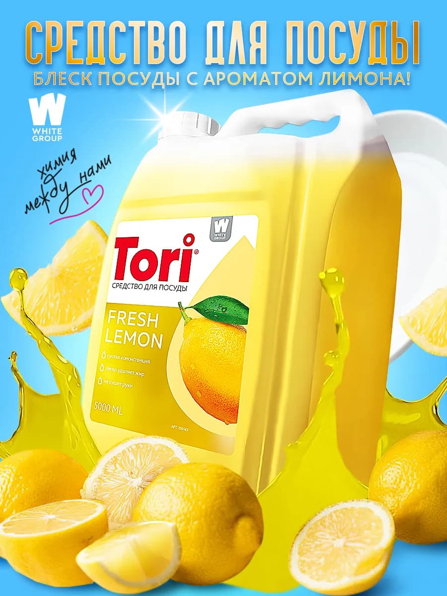 Средство для мытья посуды 5л