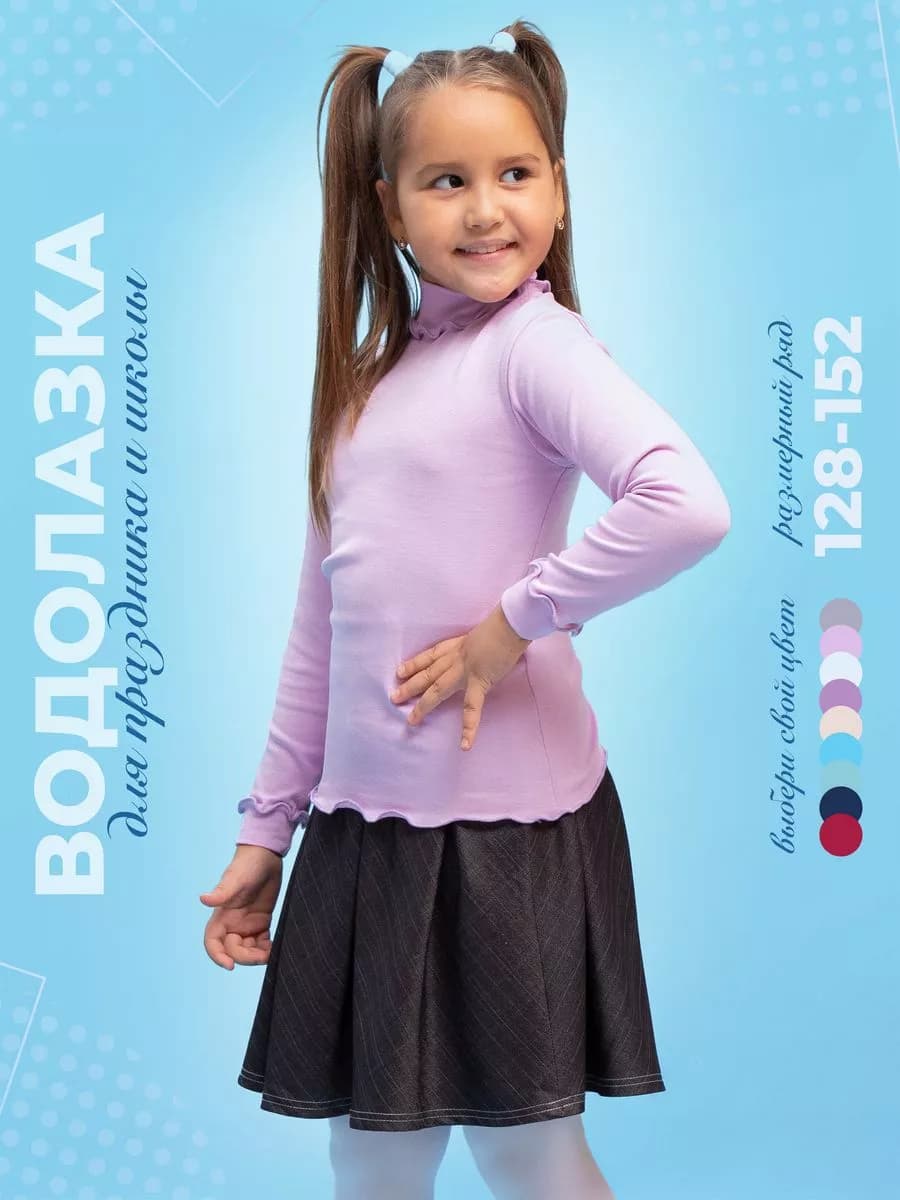 Водолазка детская школьная нарядная для девочки