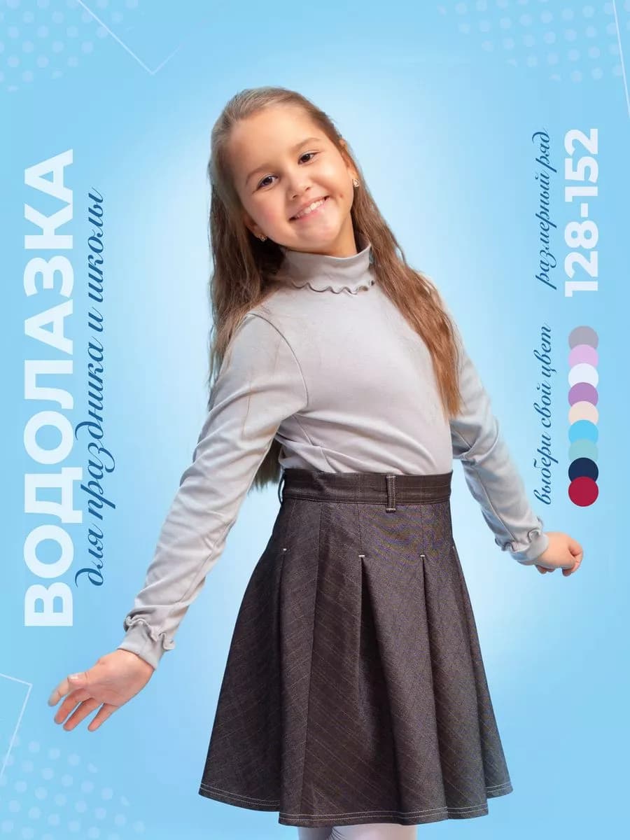 Водолазка детская школьная нарядная для девочки - фото 1