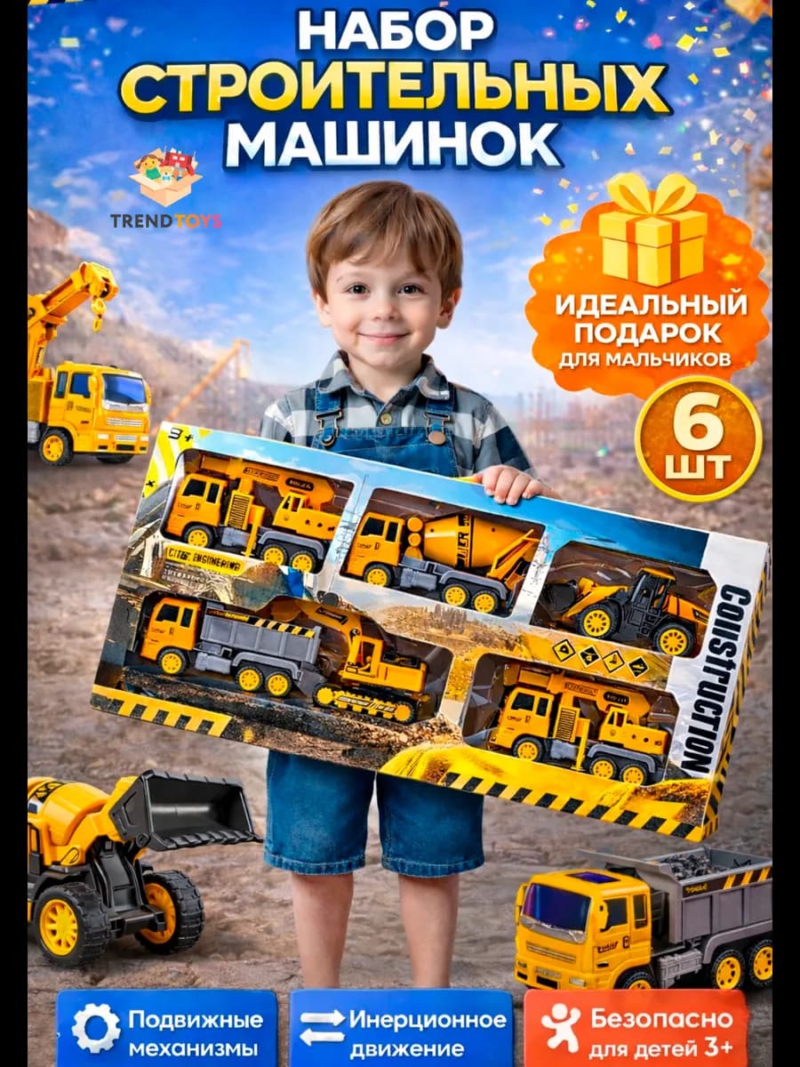Игровой набор машинок - строительная спецтехника