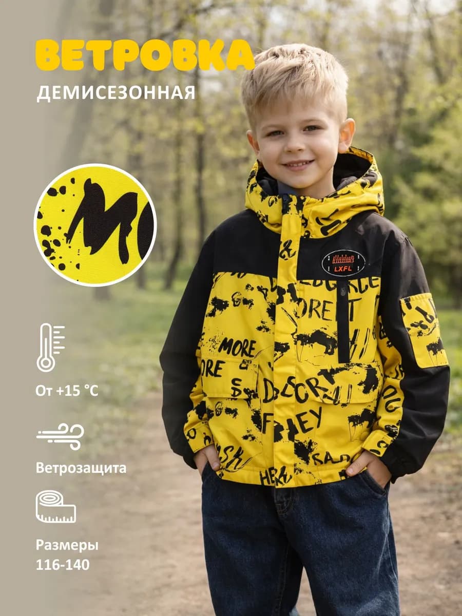 Ветровка для мальчика весенняя