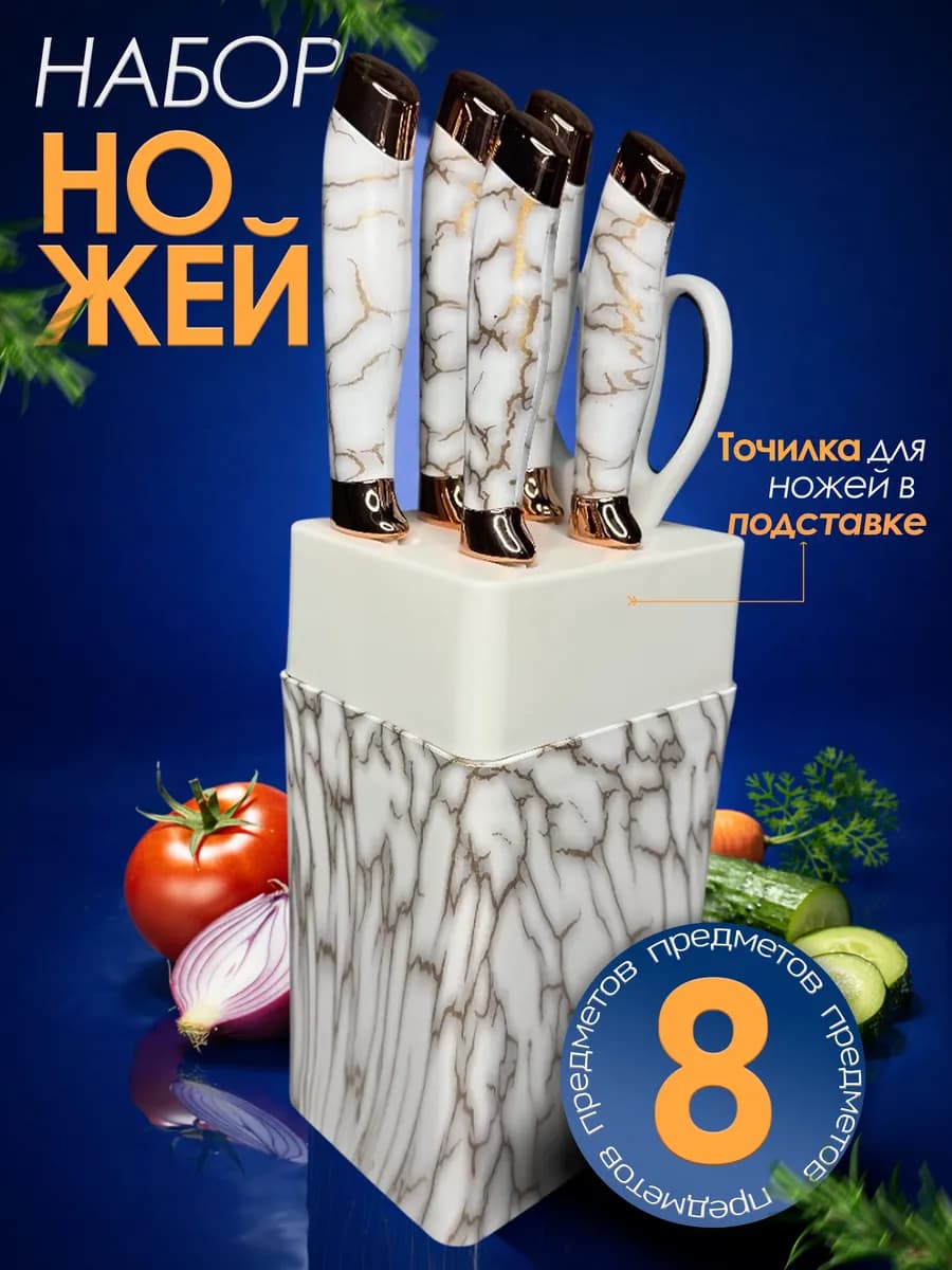 Набор кухонных ножей на подставке