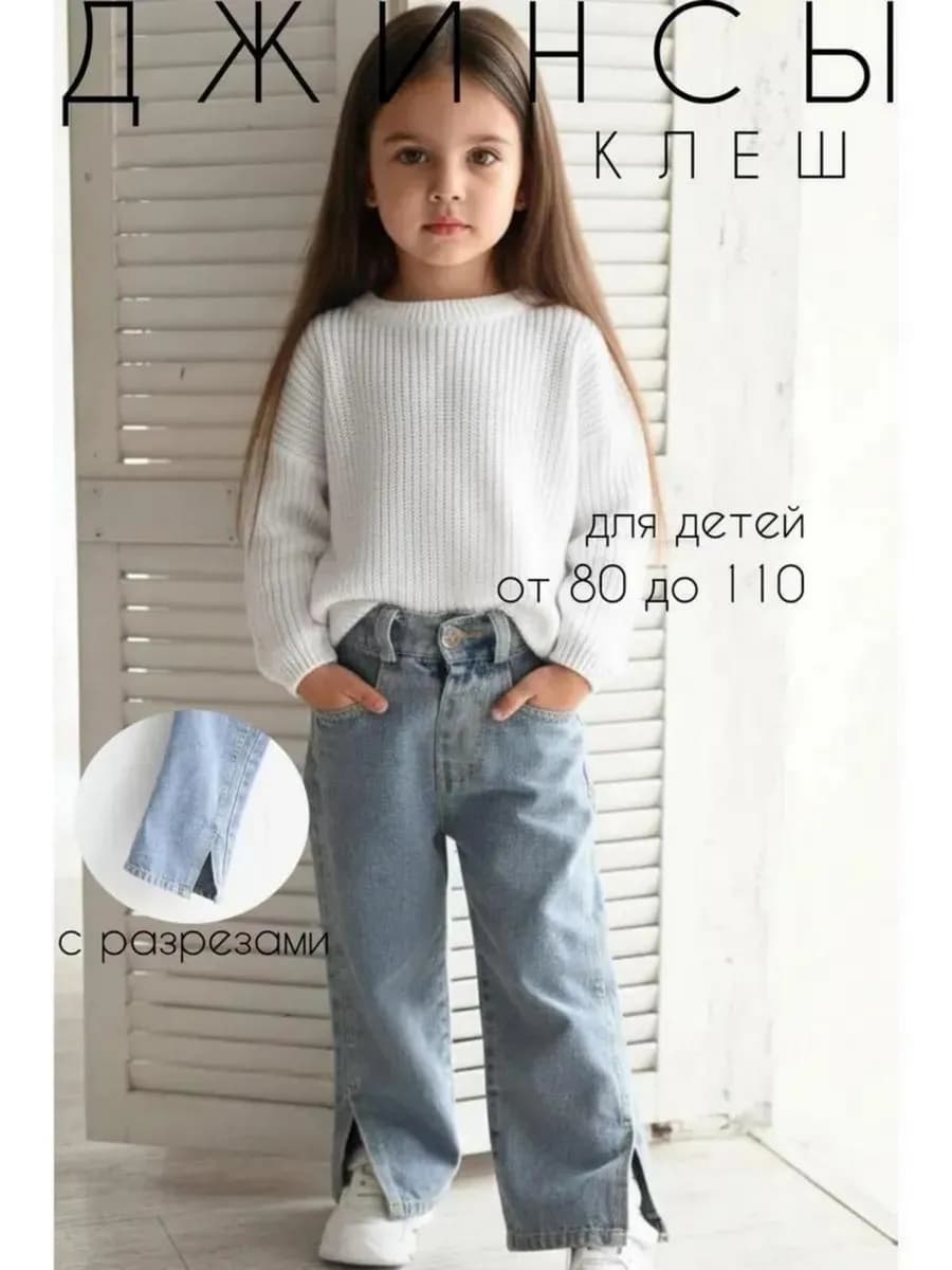 Джинсы клеш с разрезами на осень и весну