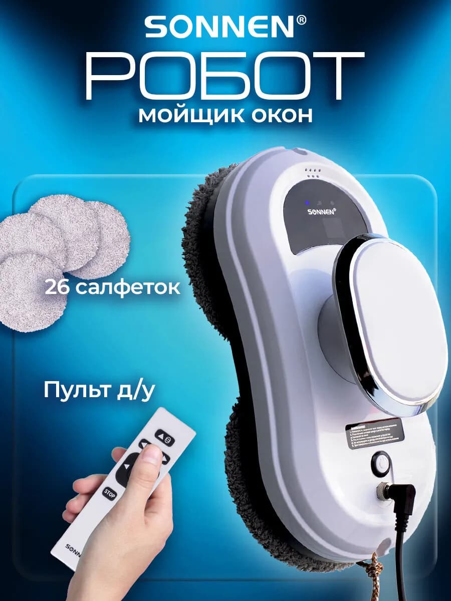 Робот мойщик окон