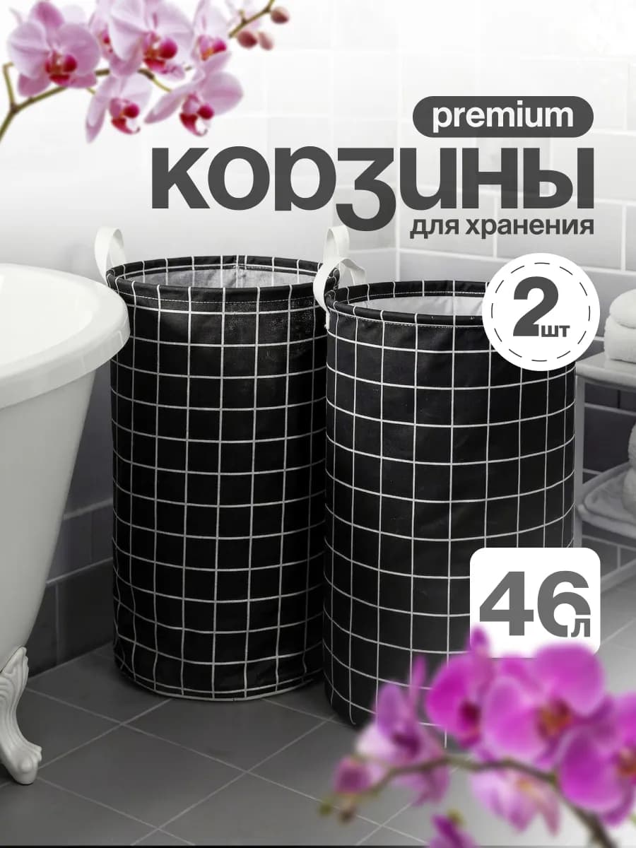 Корзина для хранения набор 2шт
