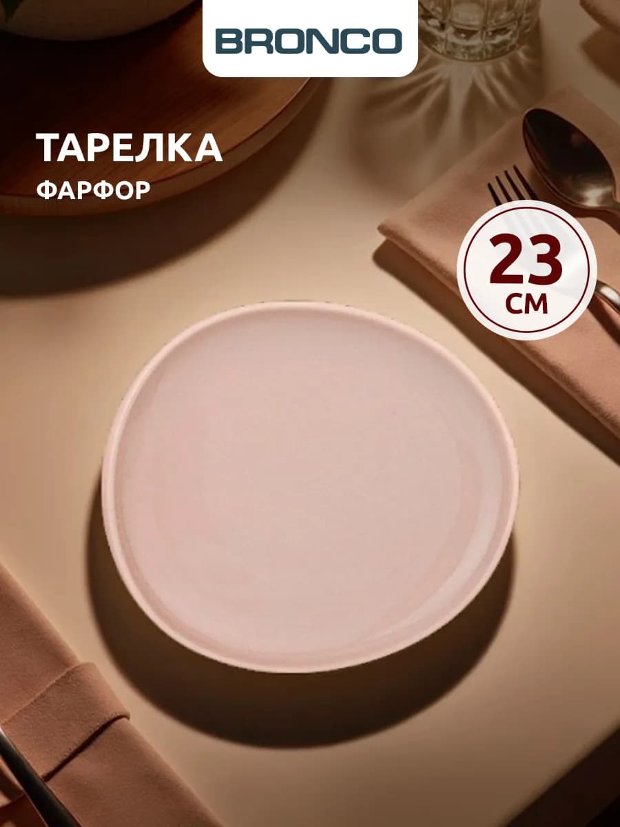 Тарелка для закусок фарфоровая "Fusion" 23 см