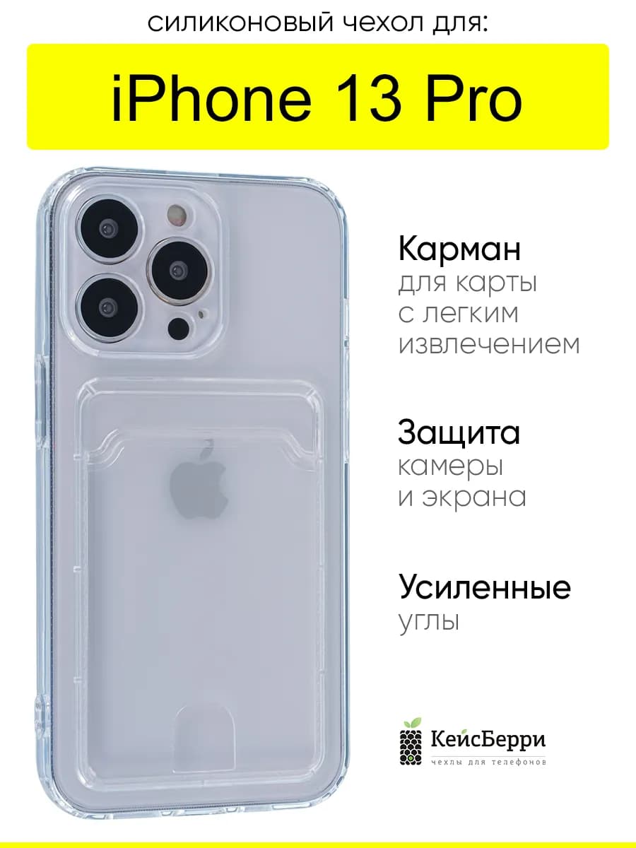 Чехол для iPhone 13 Pro, серия Cardhold