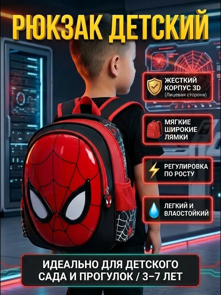 Рюкзак в садик человек паук