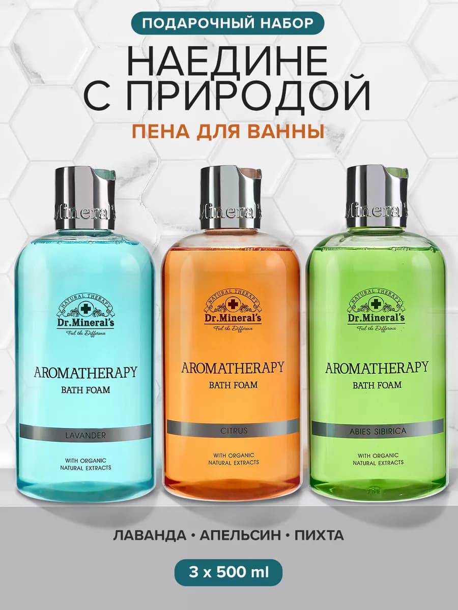 Подарочный набор пена для ванн с натуральными экстрактами