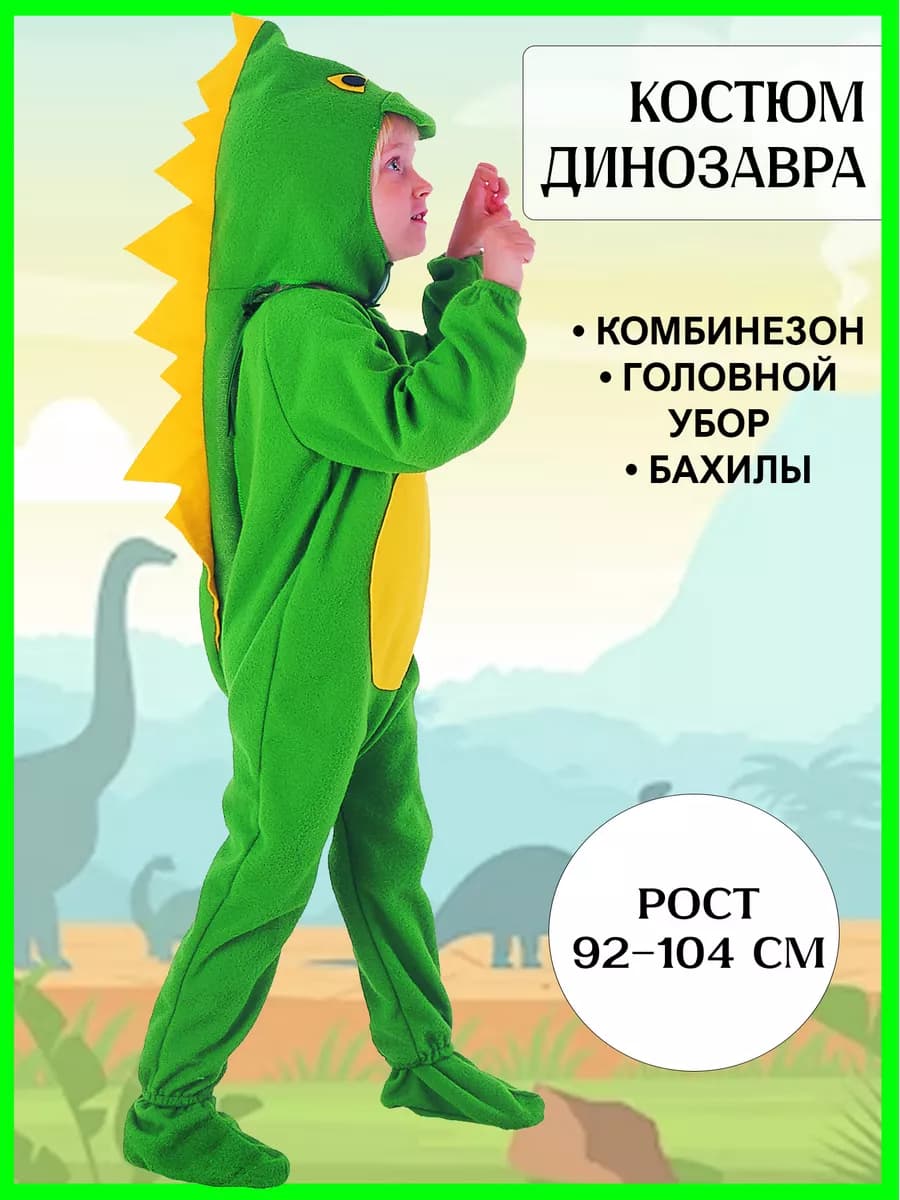 Карнавальный костюм динозавра дракона кигуруми
