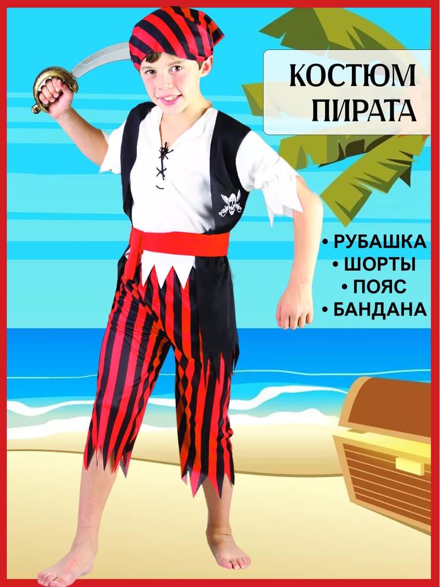 Костюм пирата