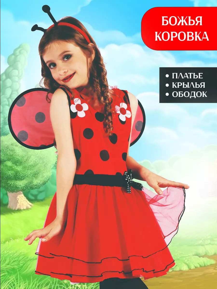 Костюм божьей коровки для девочки детский