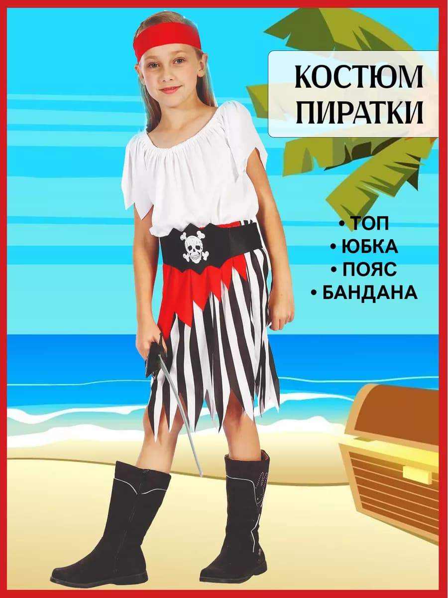 Пиратский костюм для девочки Пиратка