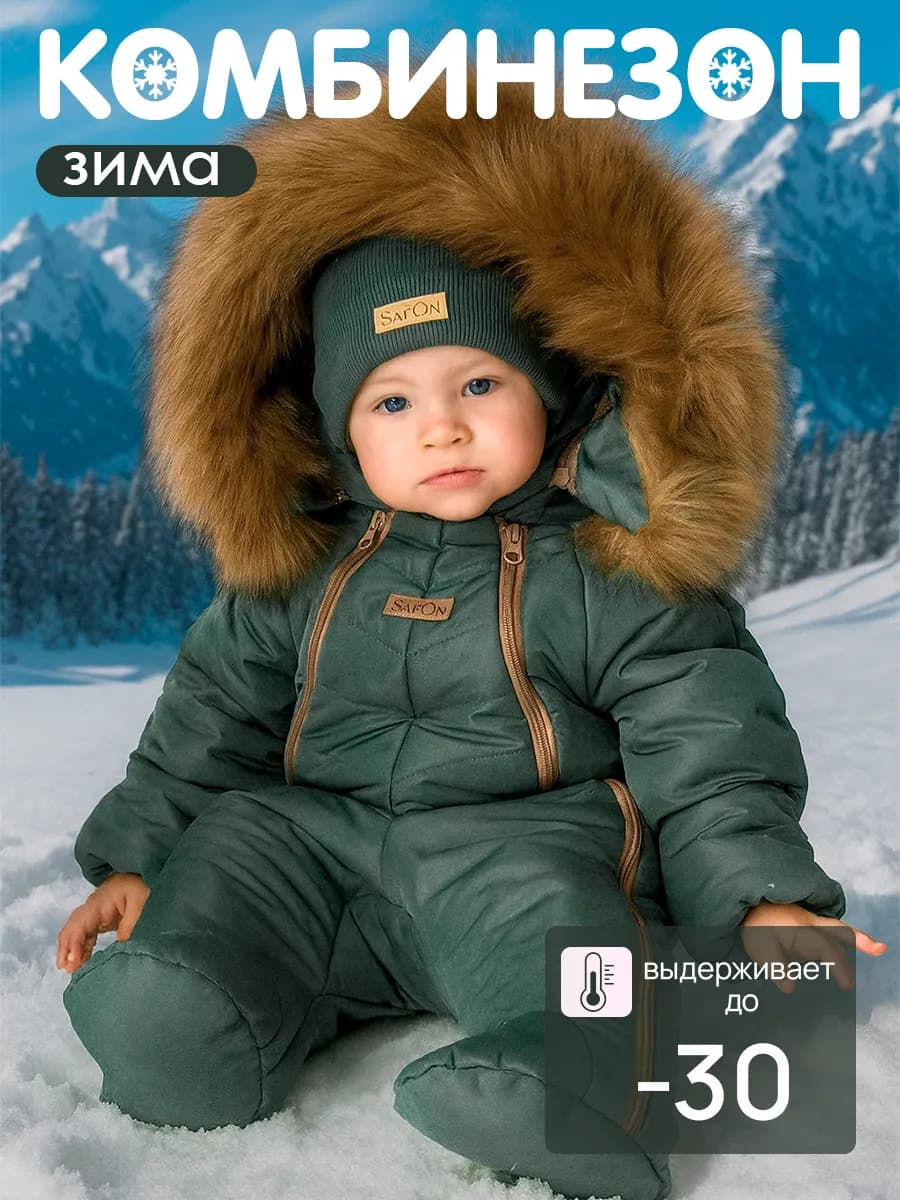 Комбинезон зимний для новорожденного
