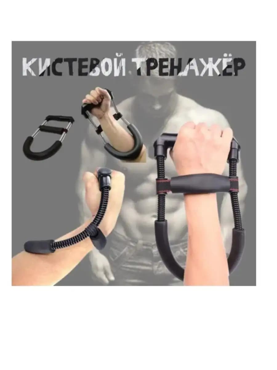 Тренажер для рук Эспандер кистевой пружинный для тренировок
