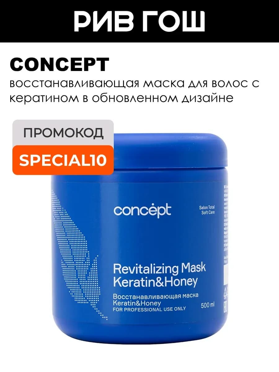 Маска для волос восстанавливающая Keratin&Honey, 500 мл