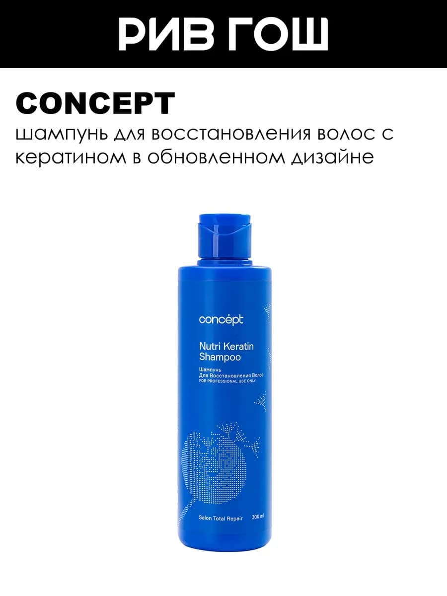 Шампунь для волос Nutri Keratin 300 мл