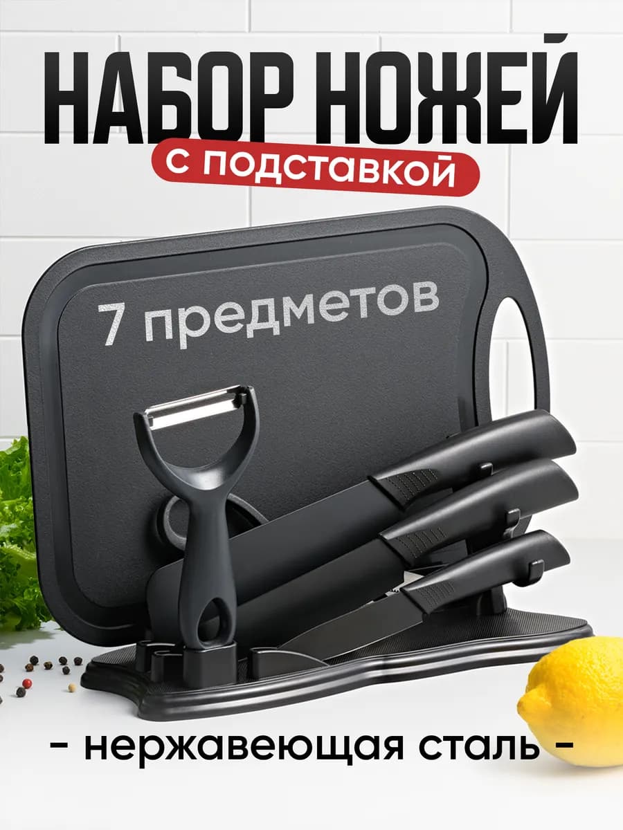Набор ножей кухонных на подставке с ножницами