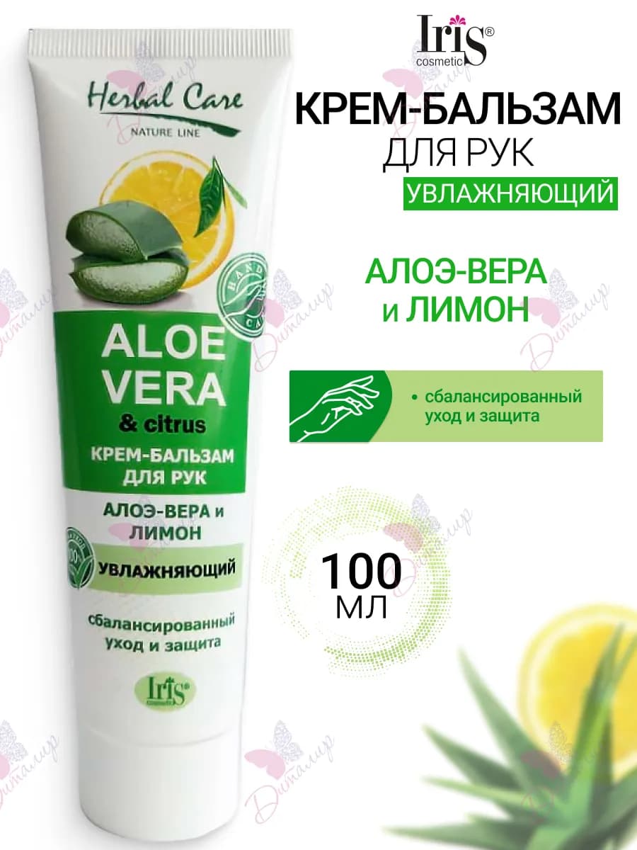 Крем бальзам для рук и ногтей алоэ-вера и лимон