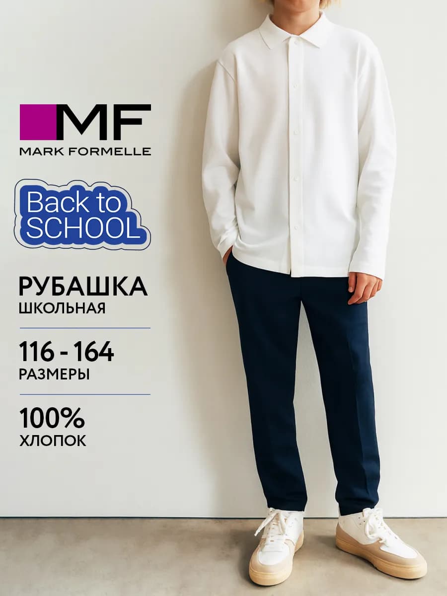 Рубашка детская классическая с длинным рукавом хлопок