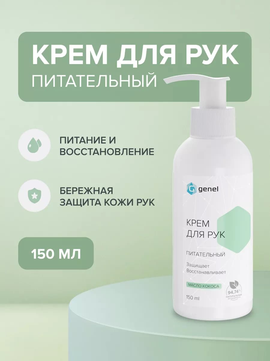 Крем для рук питательный с мочевиной 150 мл