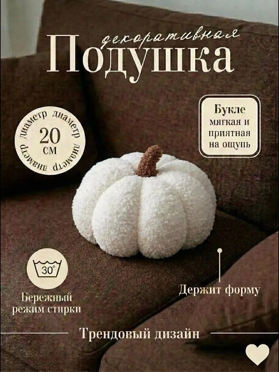Мягкая подушка декоративная осенняя тыква