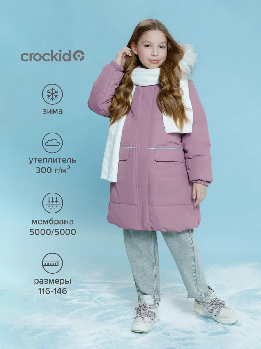 Пальто зимнее, мембрана