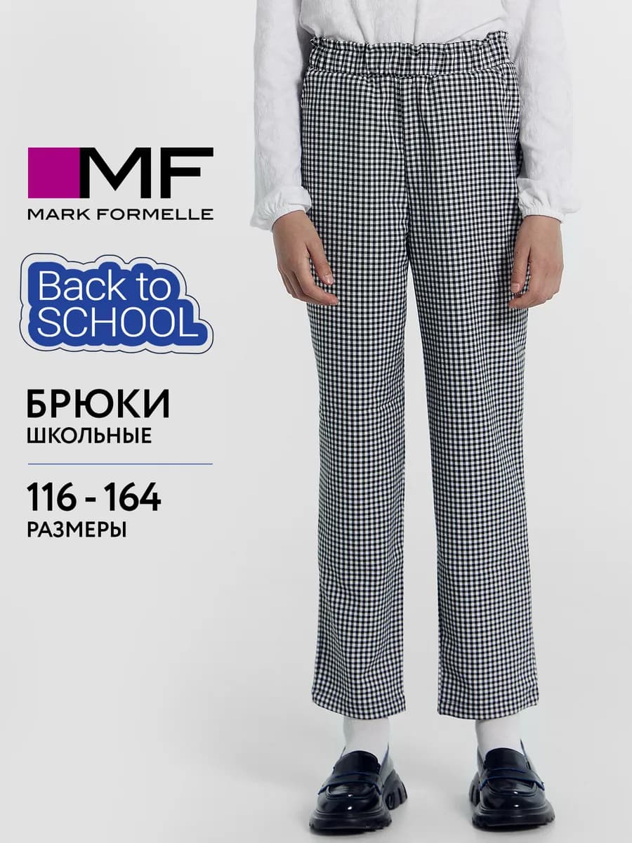 Брюки школьные прямые на резинке