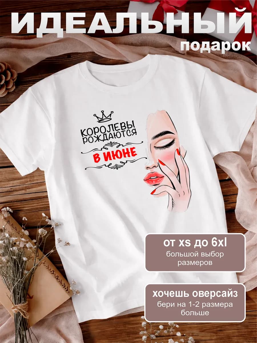 Подарочная футболка оверсайз с принтом подарок женщине