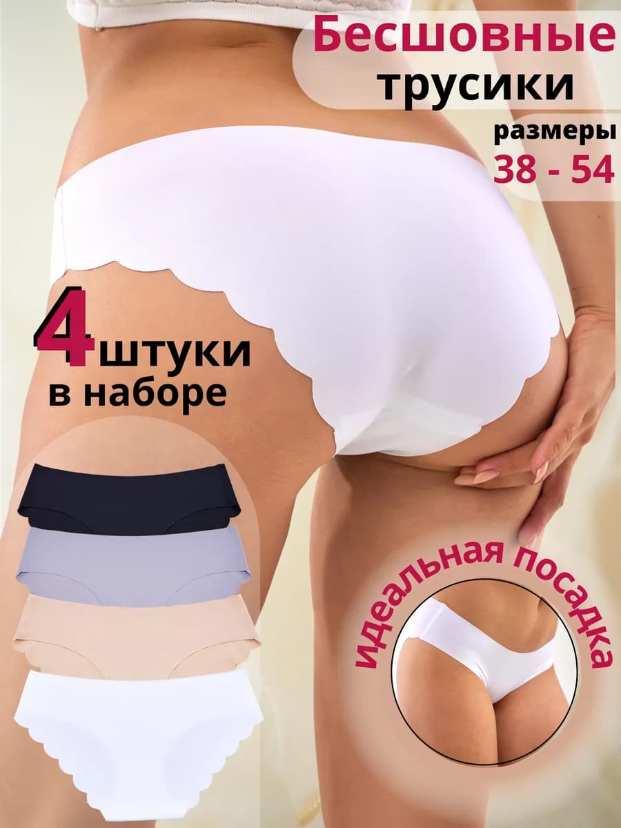 Трусы бесшовные Слипы набор