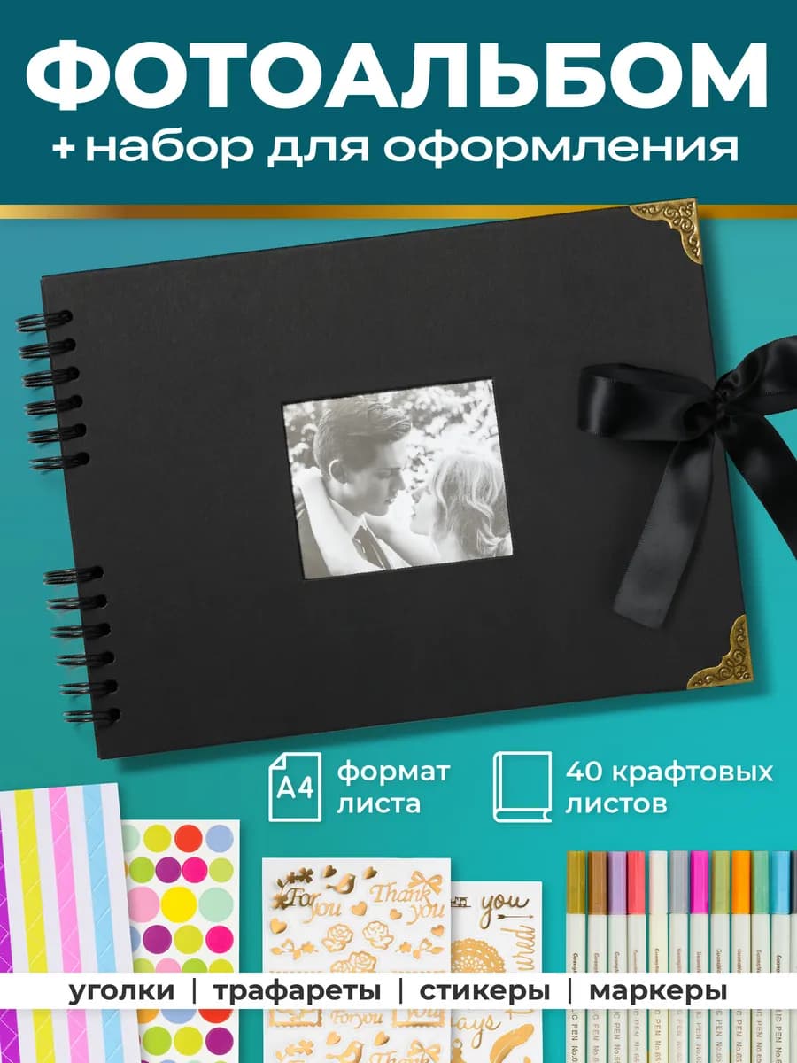 Фотоальбом семейный большой для фотографий А4
