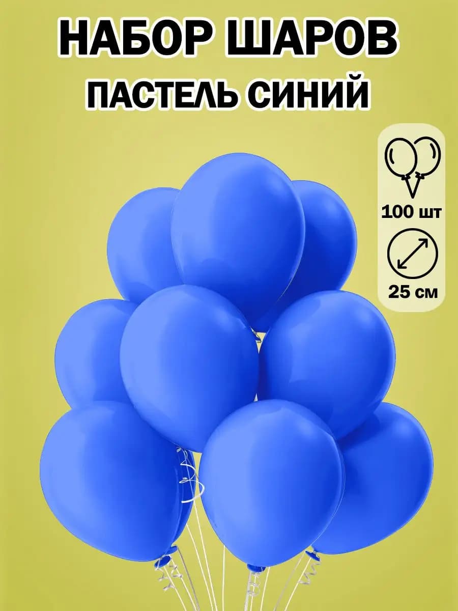 Воздушные шары шарики для праздника набор воздушных шаров