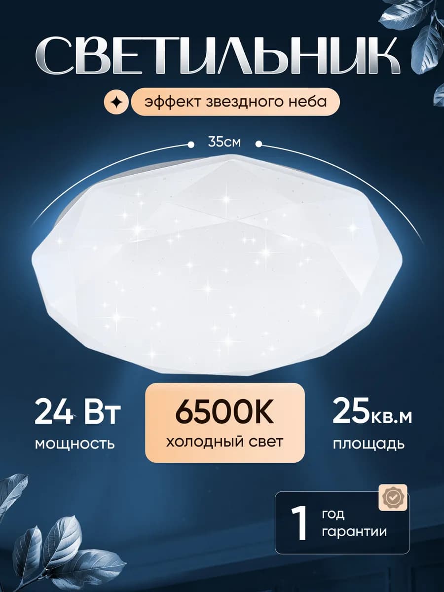 Светодиодный светильник потолочный 24 Вт