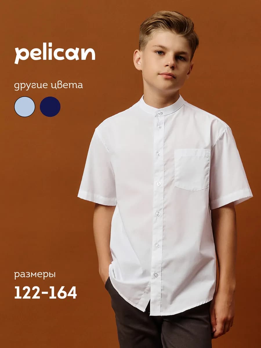 Рубашка школьная