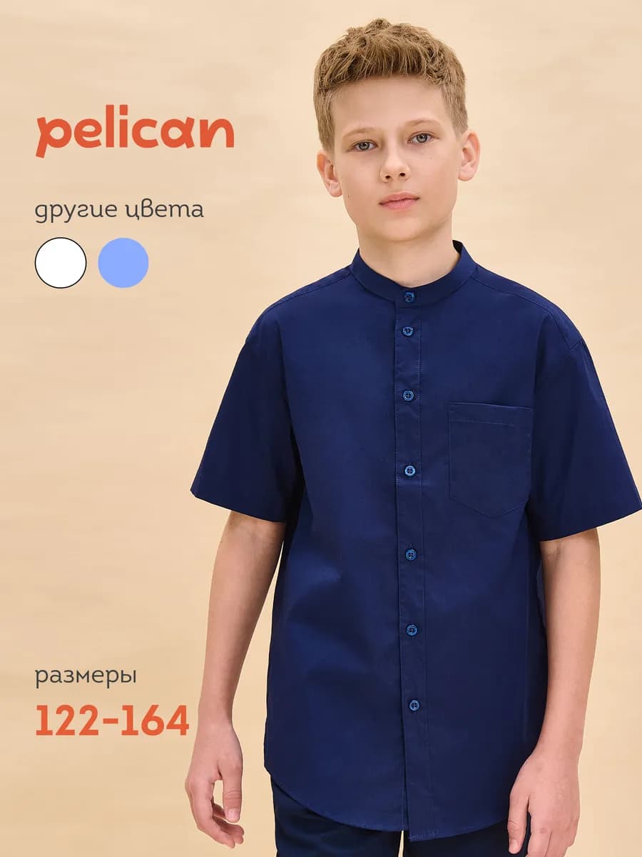 Рубашка для мальчиков летняя для школы