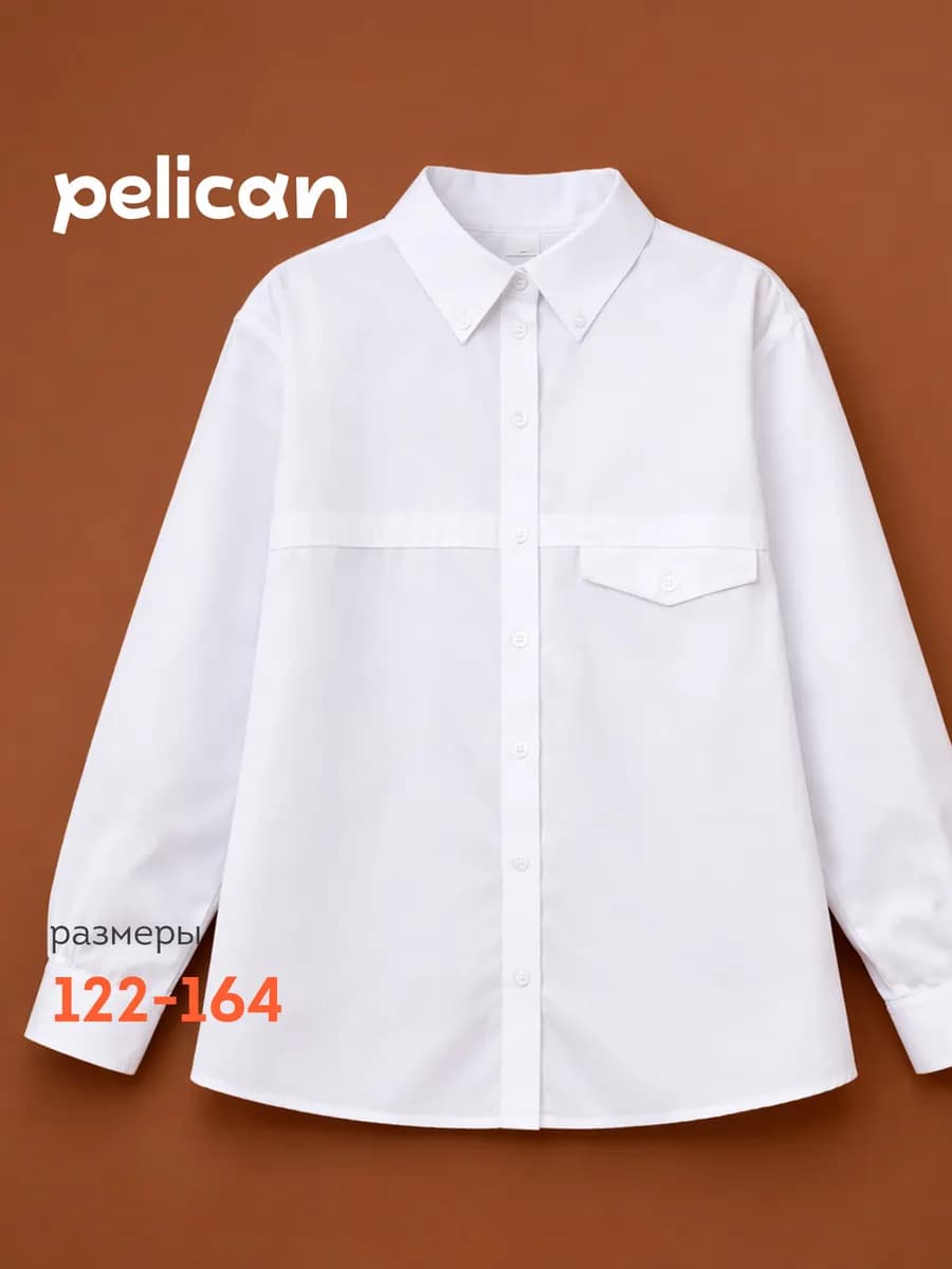 Рубашка школьная классическая