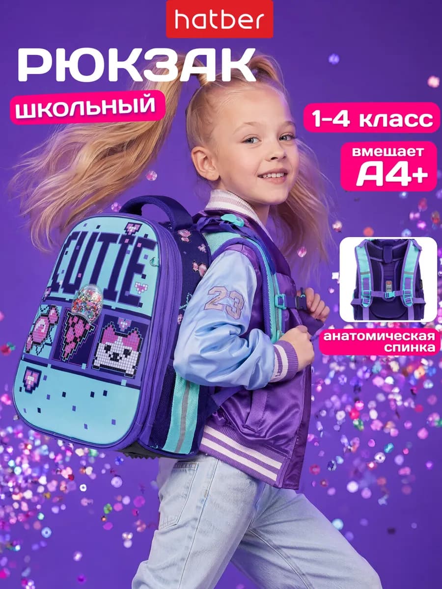 Рюкзак для девочки школьный 1-4 класс анатомический
