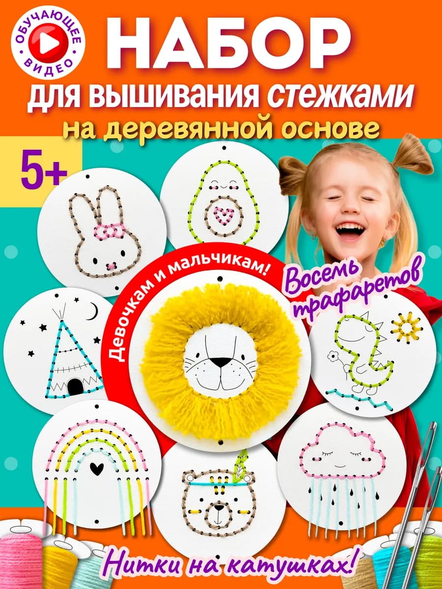 Подарочный набор для творчества и вышивания
