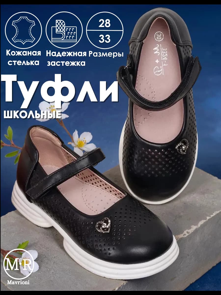 Туфли школьные с перфорацией для девочки