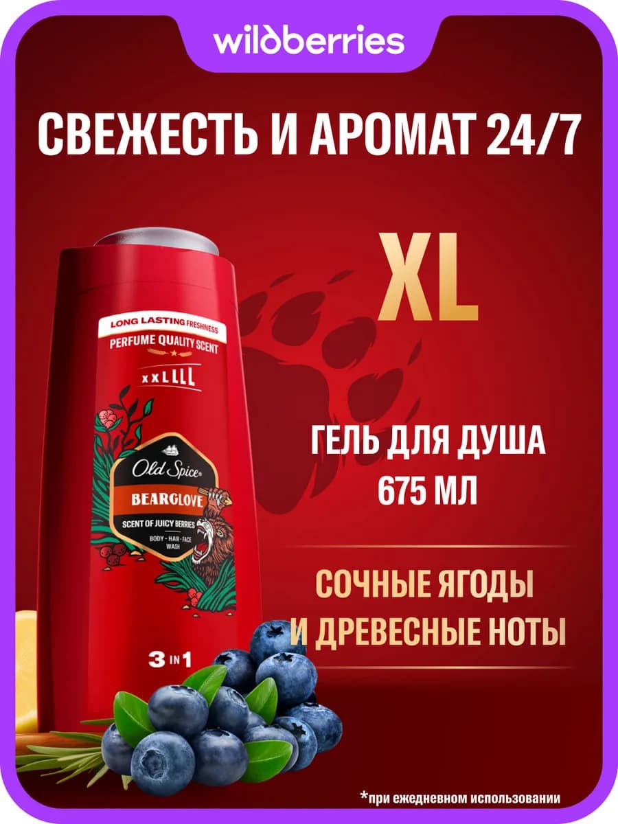 Гель для душа мужской парфюмированный Bearglove 675мл