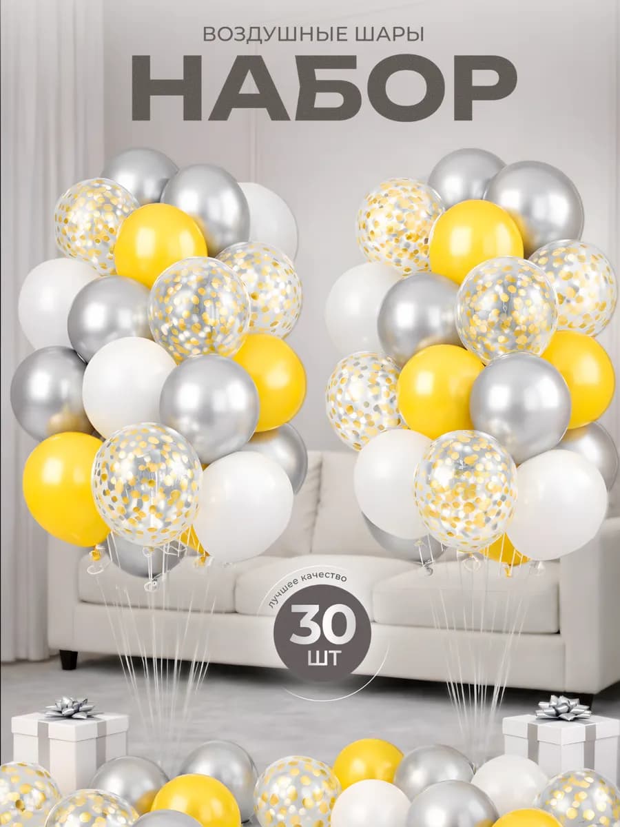 Воздушные шары праздника 30 шт