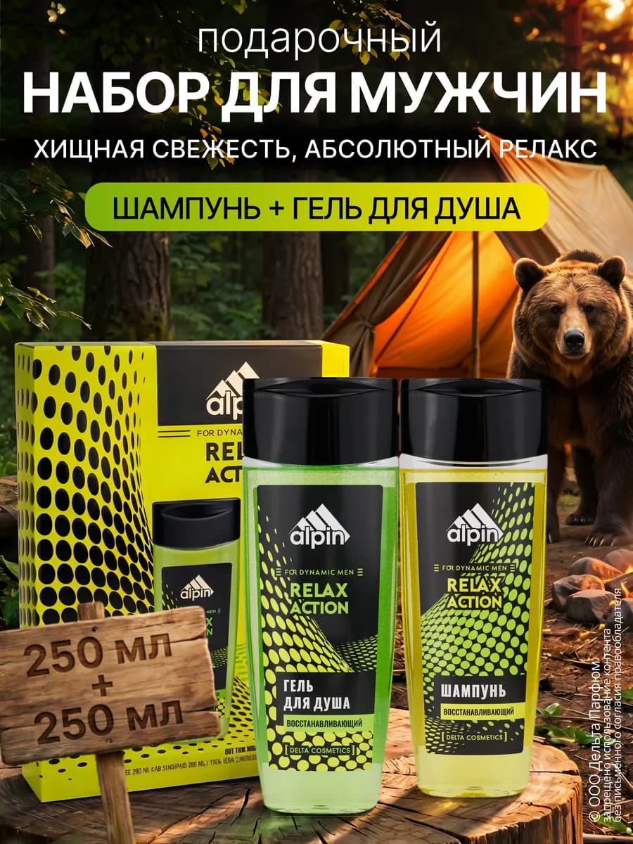 Подарочный набор гель для душа и шампунь Relax Action