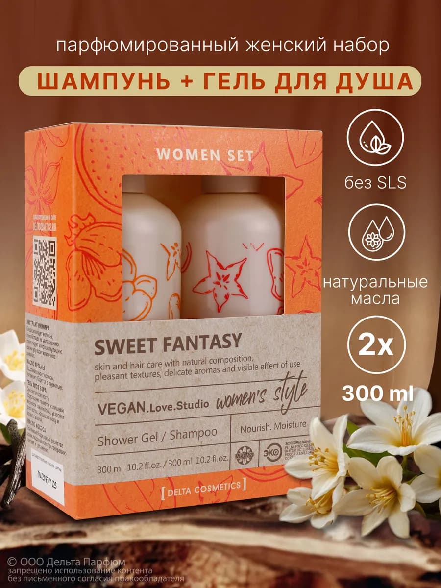 Парфюмированный набор для душа 2 в 1 ваниль Sweet Fantasy