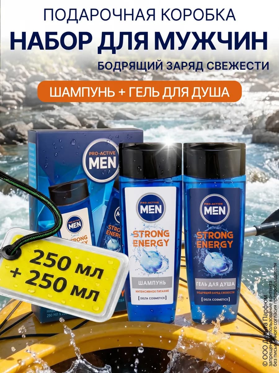 Косметический набор Strong Energy 2 в 1
